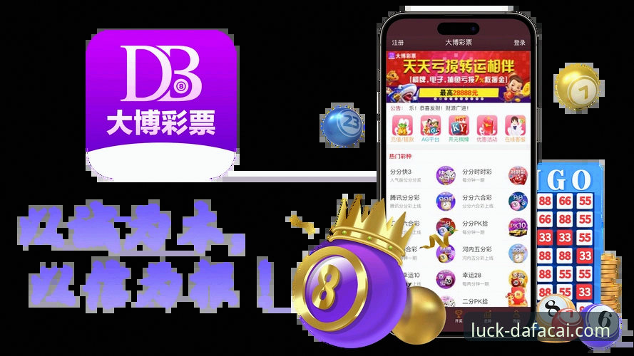 揭秘大发彩票官网首页：技术细节与用户体验背后的真相