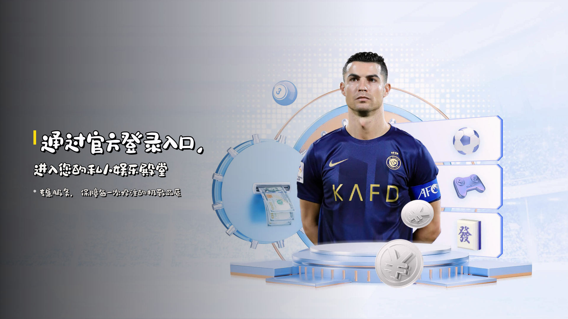 通过<strong>官方登录入口</strong>，进入您的私人娱乐殿堂
